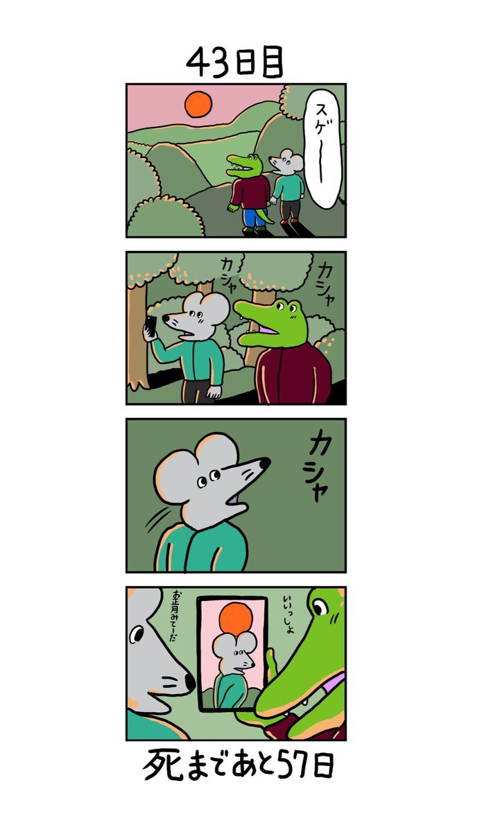 百 日 後に 死ぬ ワニ twitter